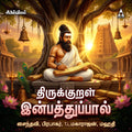 Thirukkural-Inbathupal | Love, Harmony & Life Wisdom Songs | MP3 Digital Download