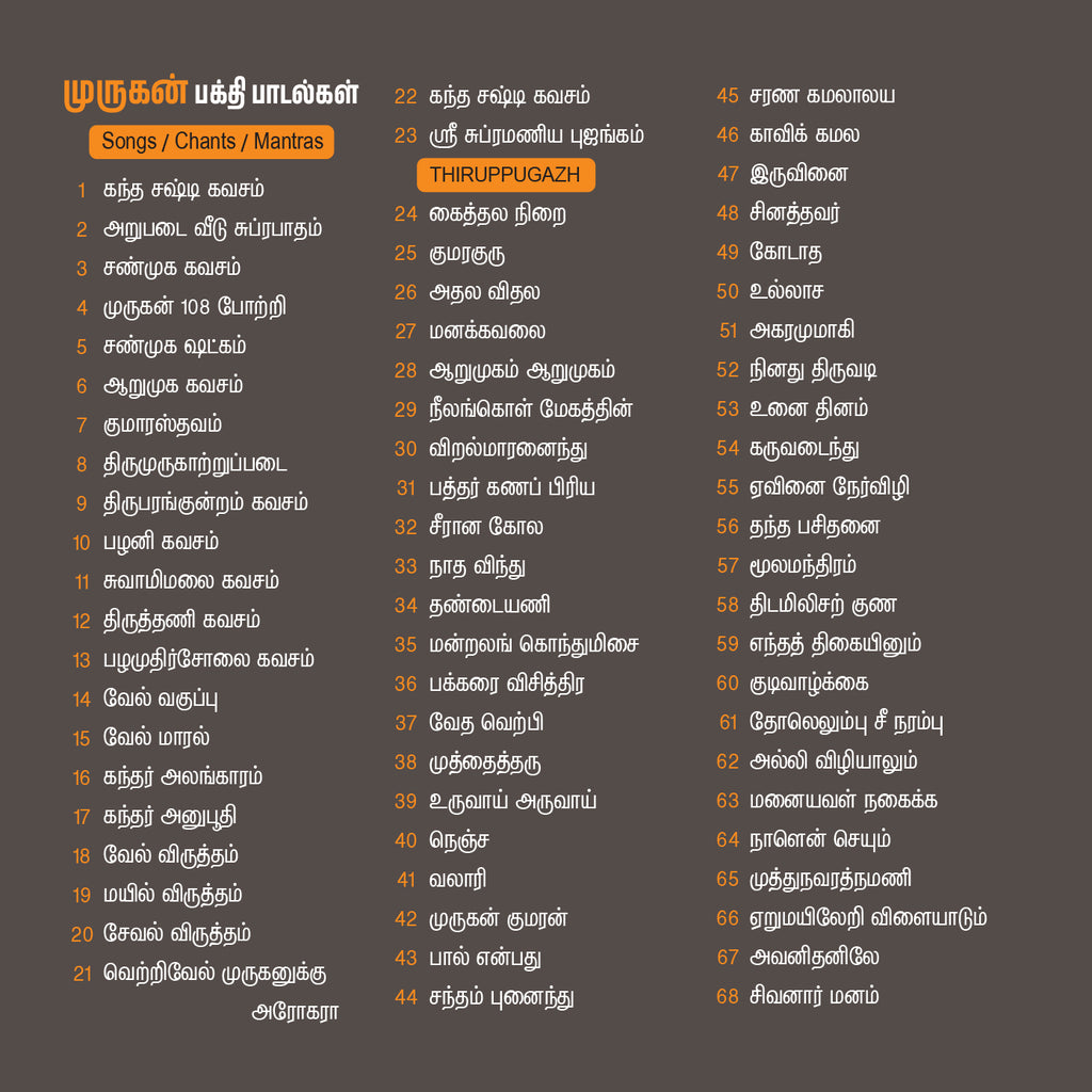 Murugan Devotional Songs - Digital Download Combo Collection