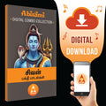 Shivan Devotional Songs - Digital Download Combo Collection