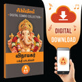 Vinayagar Devotional Songs - Digital Download Combo Collection