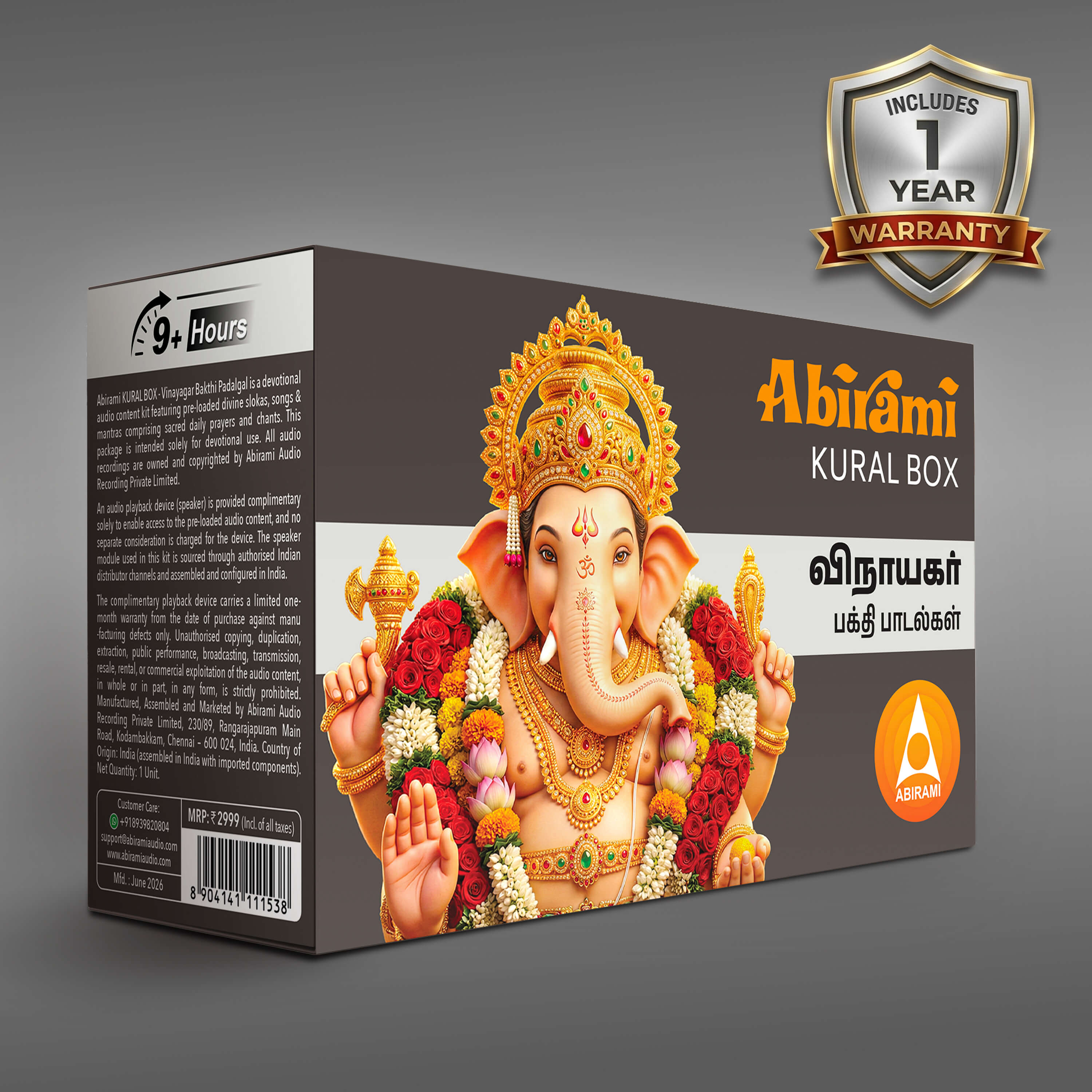 Abirami Audio Kural Box - Vinayagar
